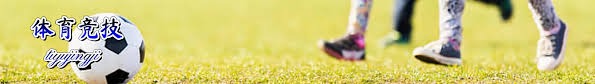 体育彩票“竞彩足球”赛事覆盖增加
